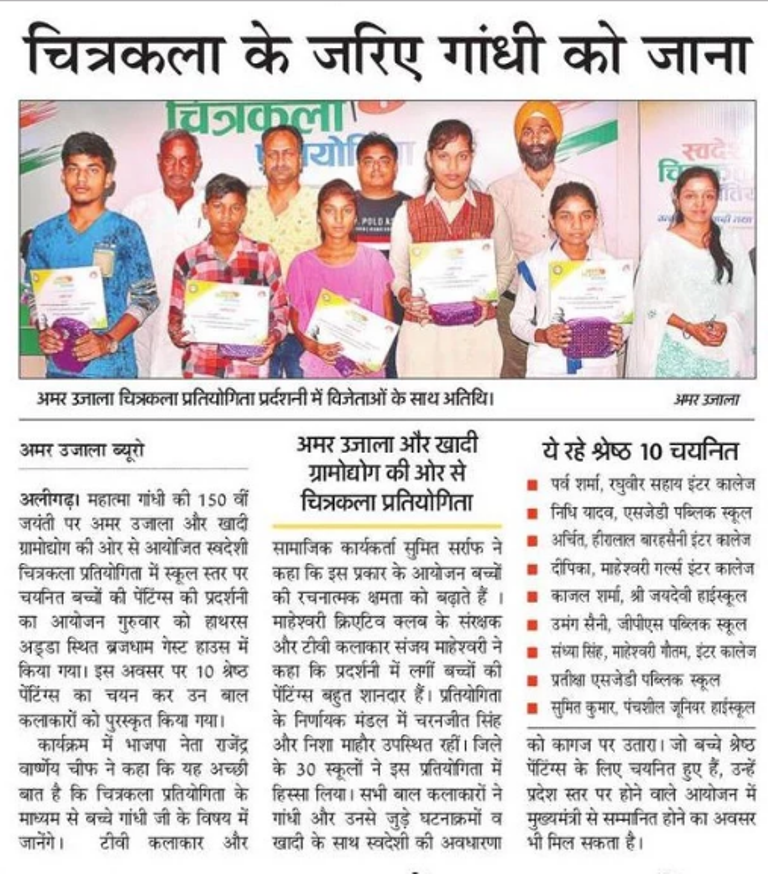 Amar Ujala Compitition