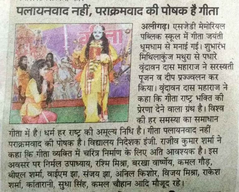 Amar Ujala-Geeta Jayanti 13-12-2019