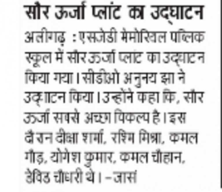 SOLAR ENERGY NEWS DAINIK JAGRAN