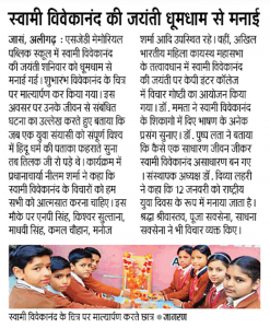 Swami vivekanand jayanti- Dainik Jagran ( 12-01-2020)